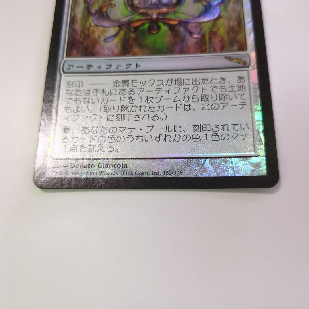 【Foil】金属モックス/Chrome Mox　[MRD] 茶R　ほぼ良品　NM