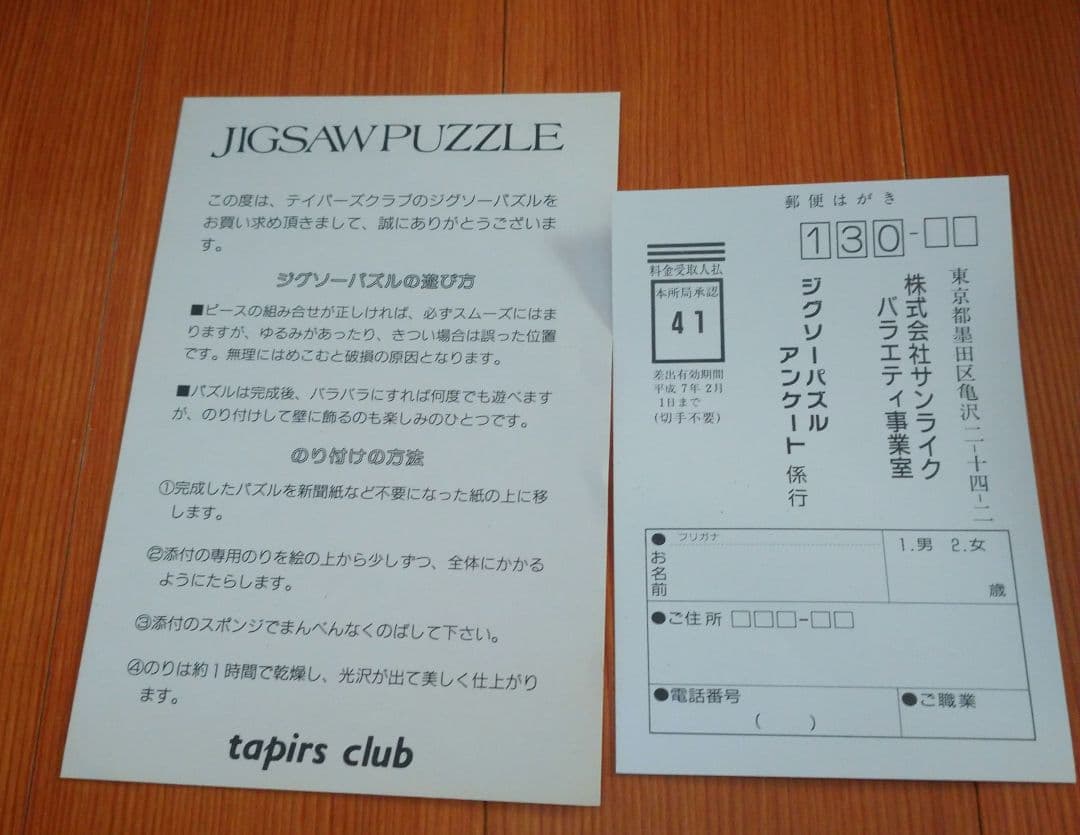 トム・ソーヤーの冒険　ジグソーパズル　【セントピーターズバーグの丘】