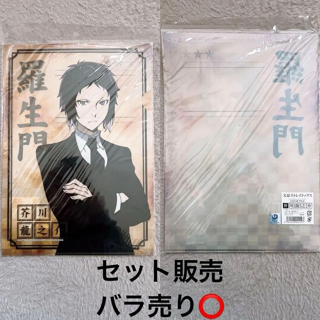 文豪ストレイドッグス クリアファイルセット