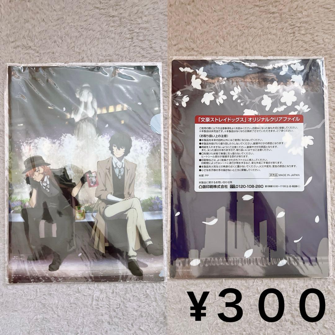 文豪ストレイドッグス クリアファイルセット
