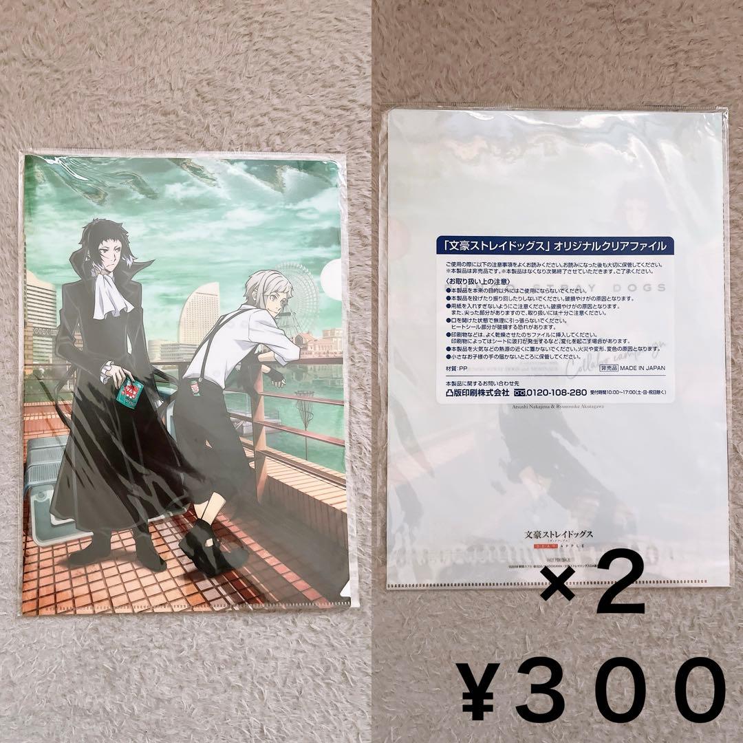 文豪ストレイドッグス クリアファイルセット