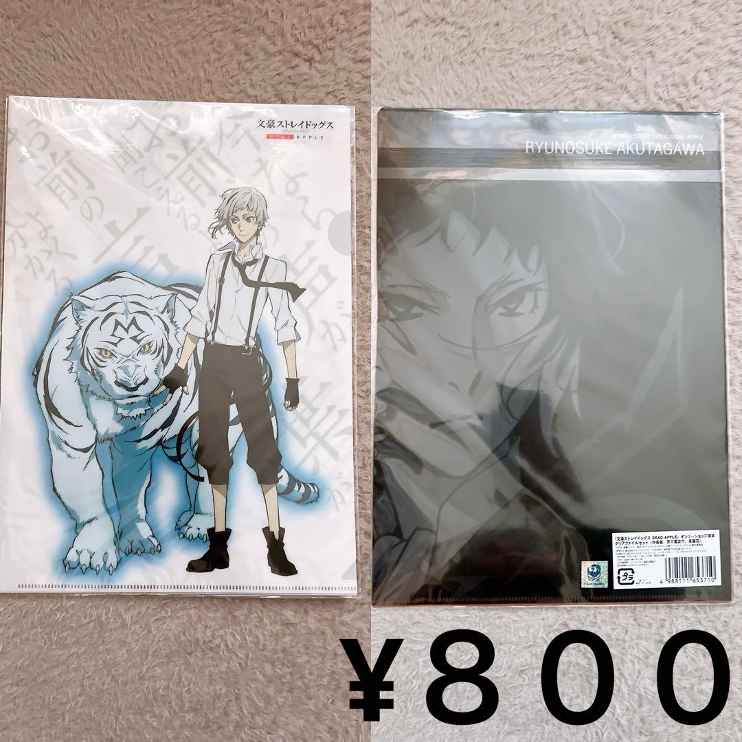 文豪ストレイドッグス クリアファイルセット