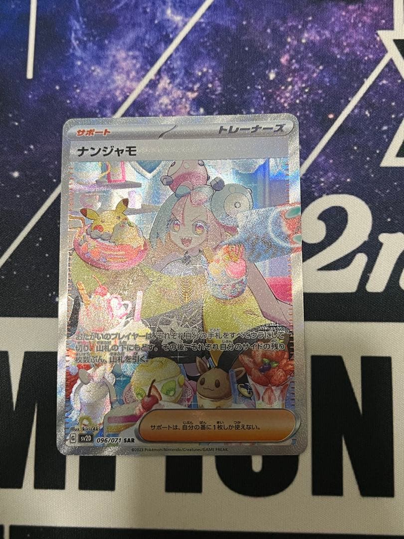 ユ*ま様 美品　ナンジャモ SAR SV2D クレイバースト 096/071