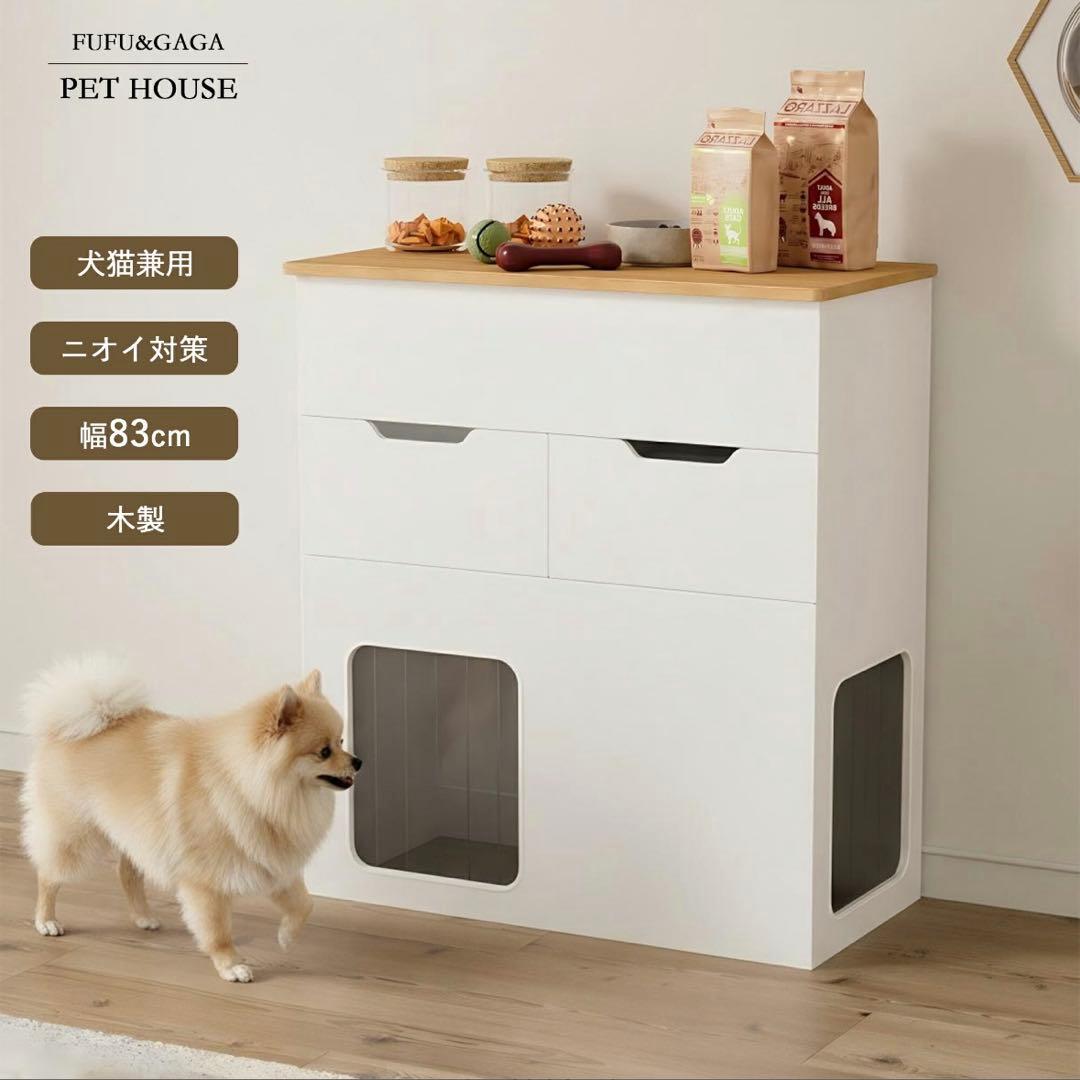 ペットハウス付き　キャビネット 犬小屋 猫小屋 ペットゲージ トイレ収納　北欧風