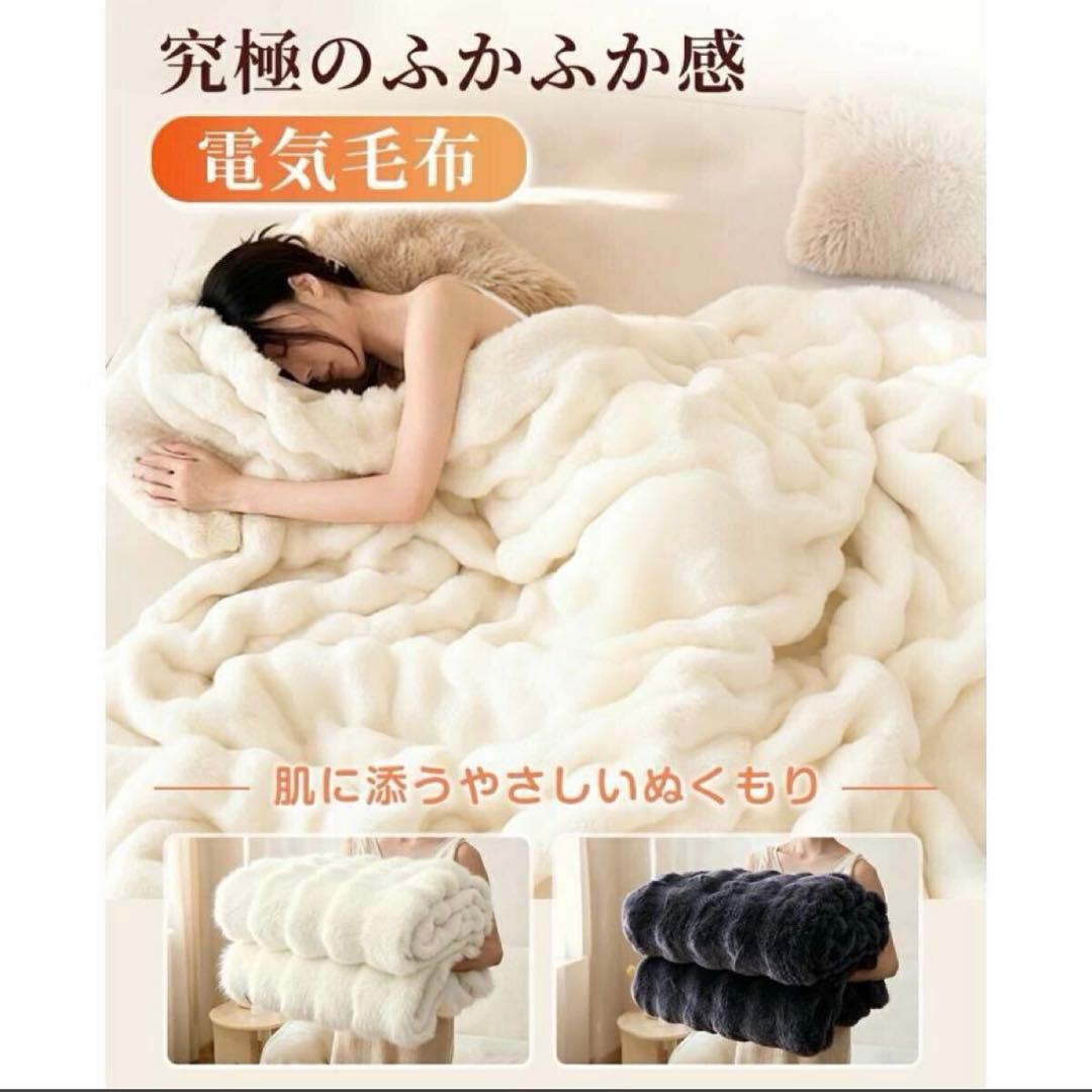 ふわとろ毛布 電気毛布 掛け敷き 電気ブランケット 約190*130cm 白色