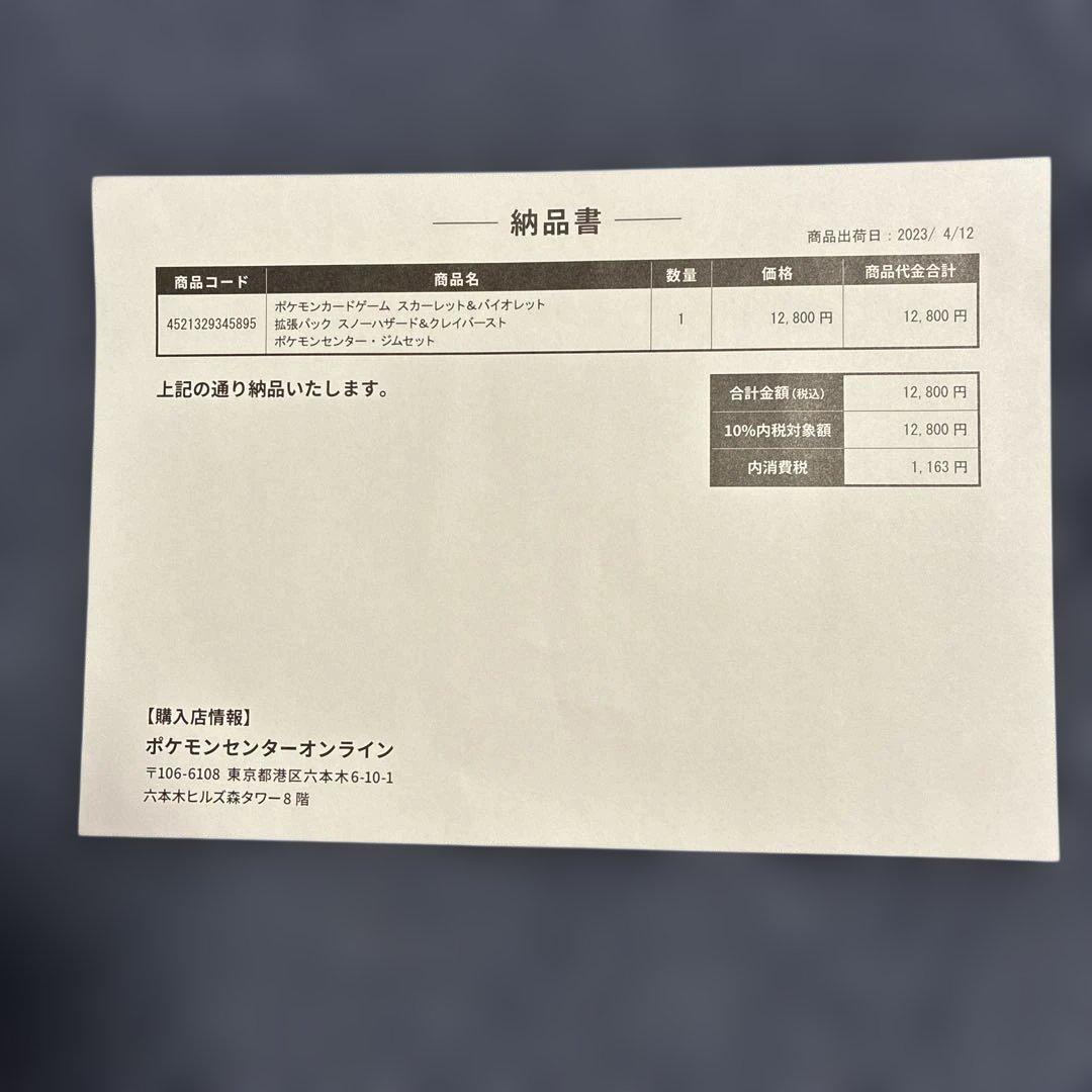 カ*島様 ポケモンカードゲーム　ジムセット　シュリンク付き