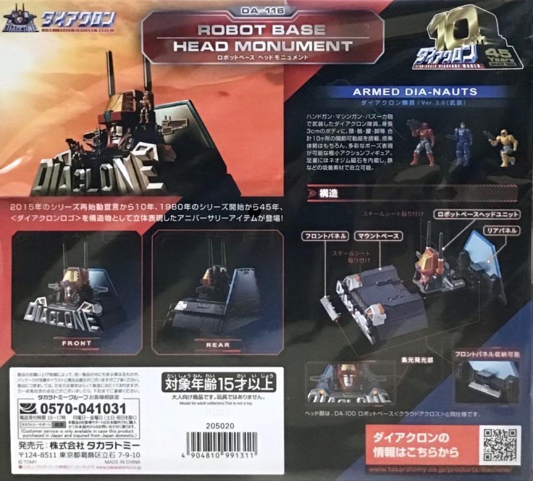 DA-116 ロボットベース ヘッドモニュメント ダイアクロン