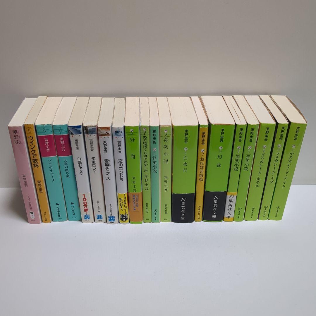 東野圭吾　文庫　８６冊セット