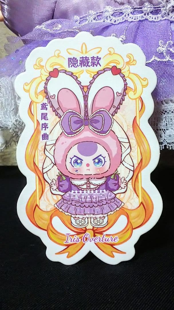 babythree ロリータ 400% シークレット オイル 涙目 バブ レア