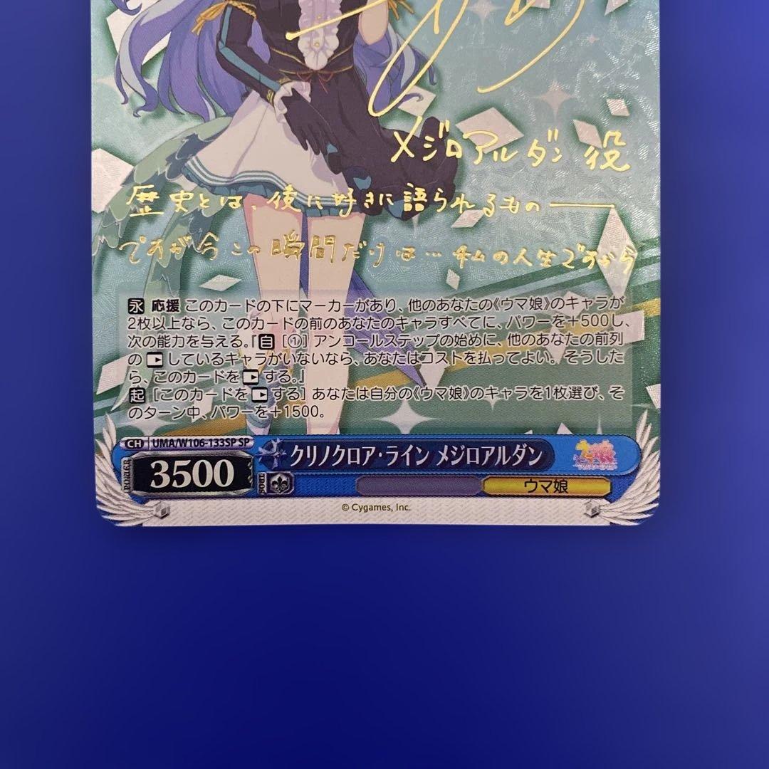 ヴァイスシュヴァルツ ウマ娘 メジロアルダン sp