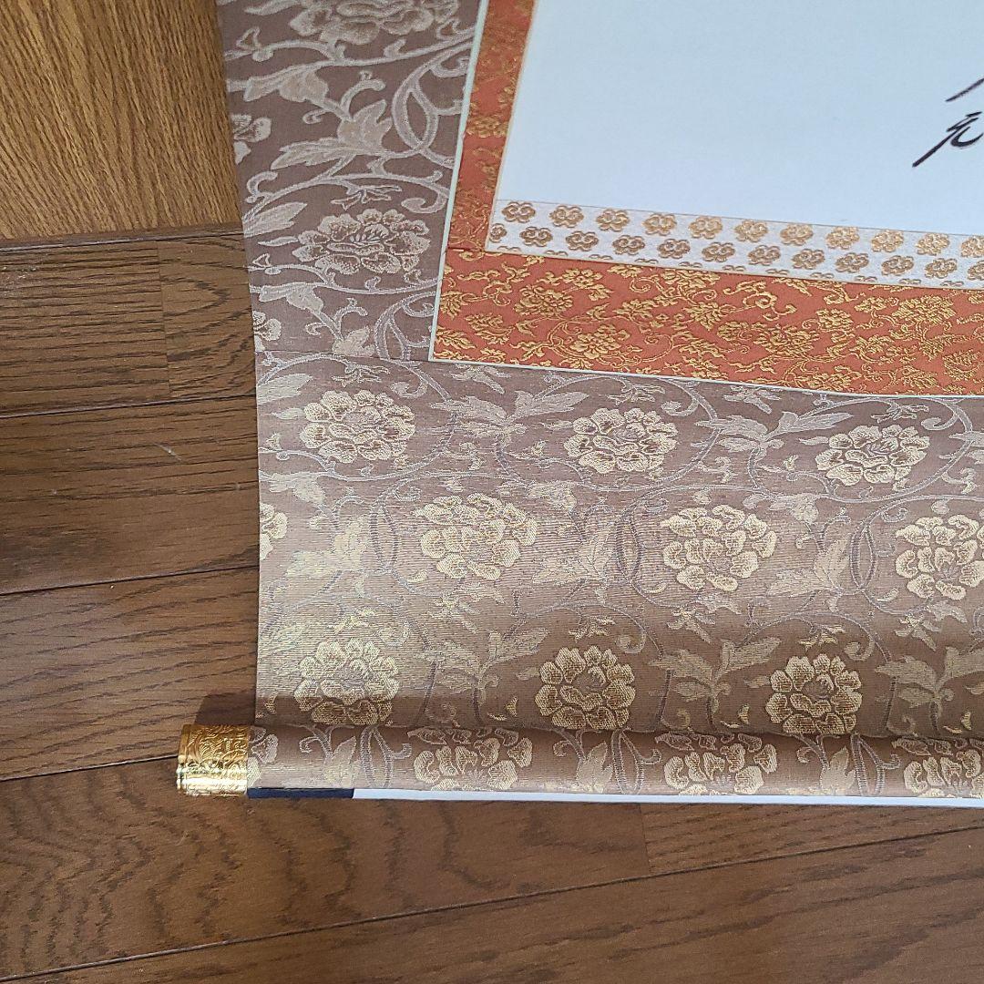 掛け軸　般若心経　大覚寺