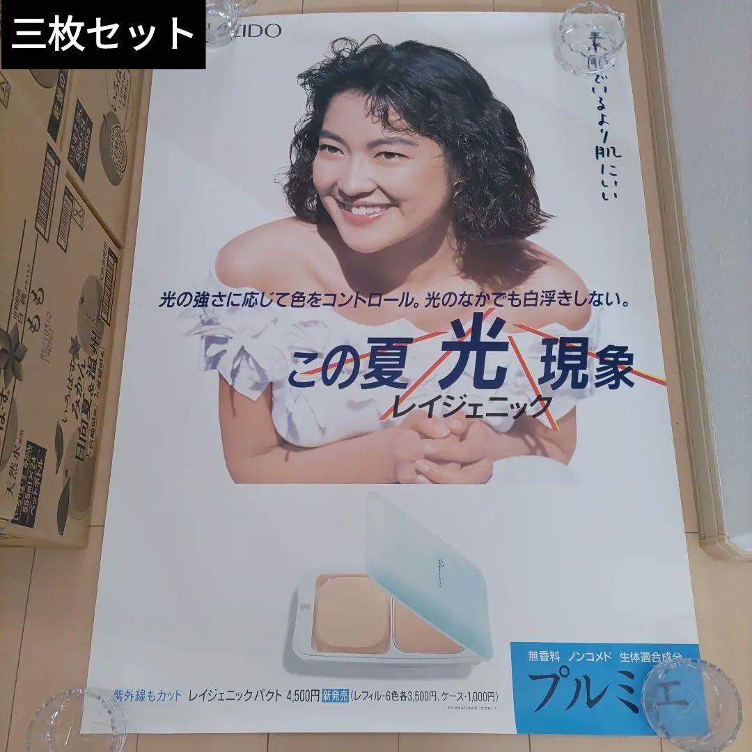 羽田美智子　ポスター　3枚セット