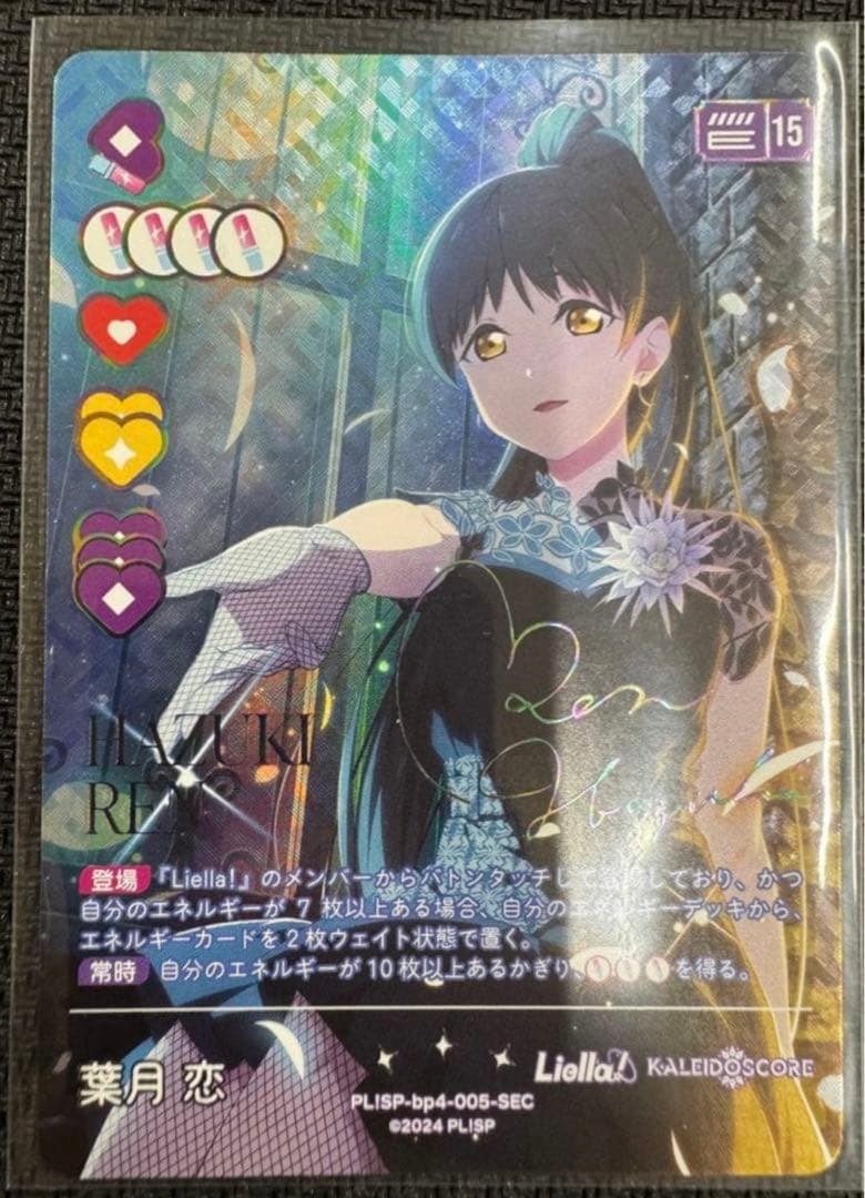 ラブカ　SEC　葉月恋