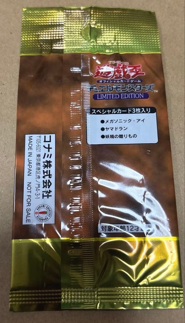 遊戯王 LIMITED EDITION 1未開封３パックセット