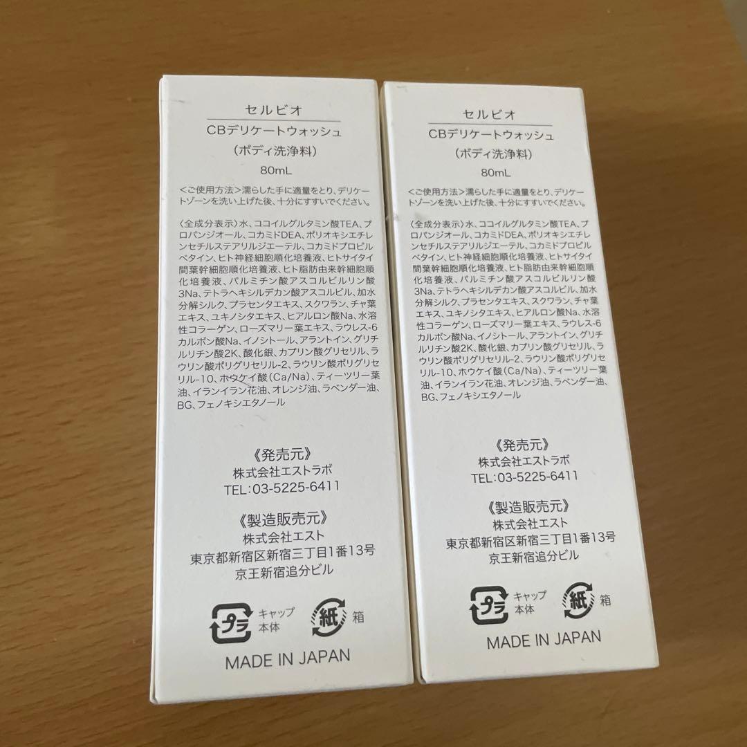 CELL BIO デリケートウォッシュ 80ml 2本セット