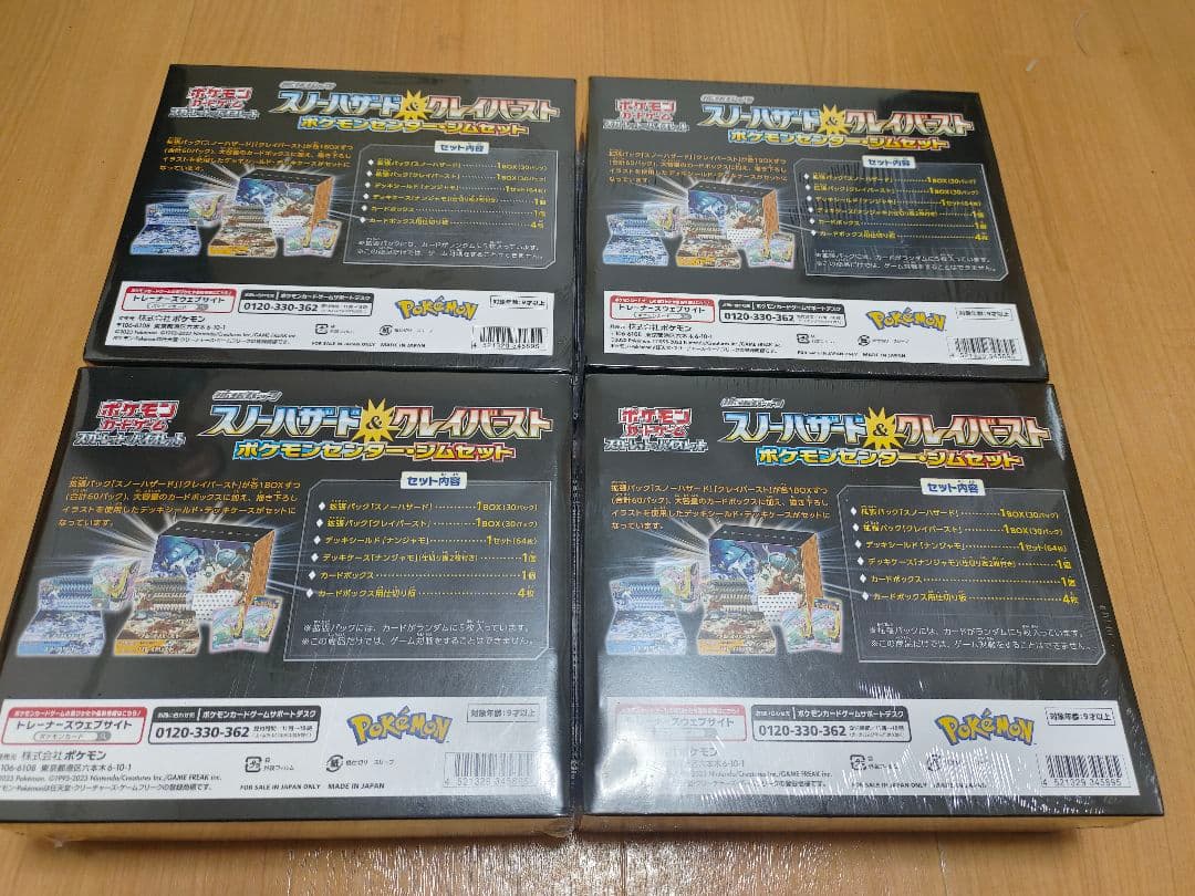 拡張パック スノーハザードクレイバーストポケモンセンタジムセットナンジャモセット