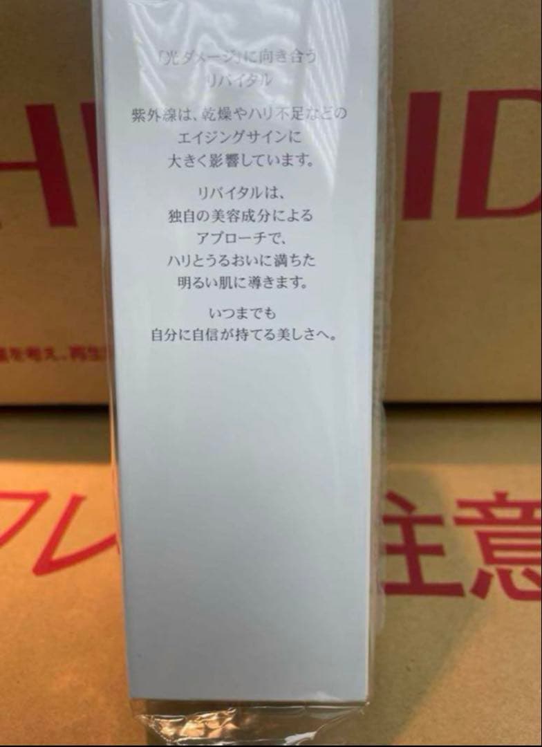 資生堂　リバイタルローションⅢ 化粧水3本