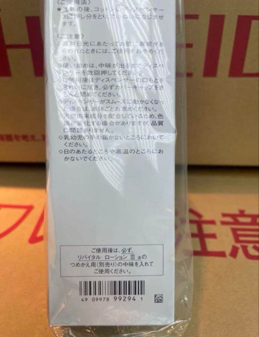 資生堂　リバイタルローションⅢ 化粧水3本