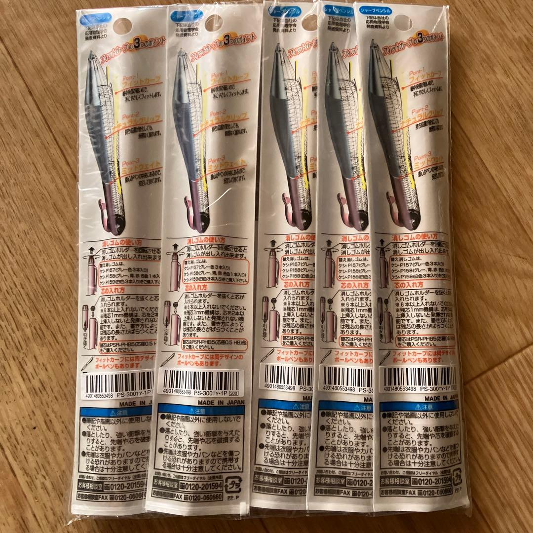新品　廃盤品KOKUYO フィットカーブ PS-300TY シャーペン パール軸