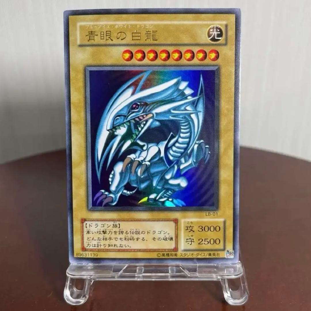 匿名配送　青眼の白龍 LB-01 遊戯王 カード ブルーアイズホワイトドラゴン
