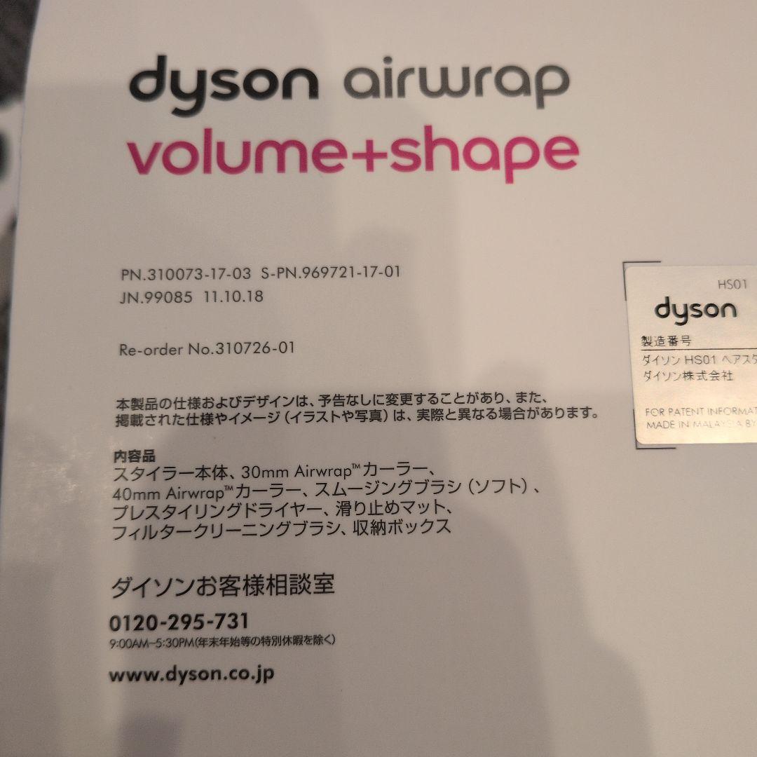ダイソン ドライヤー Dyson Airwrap Volume + Shape