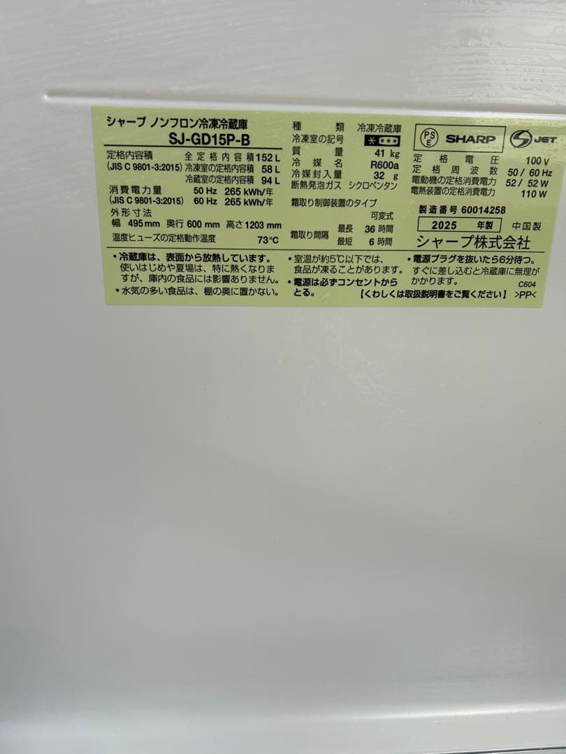 ♦︎⑤2025年製品 SHARP 152L 冷蔵庫 一人暮らし 小型
