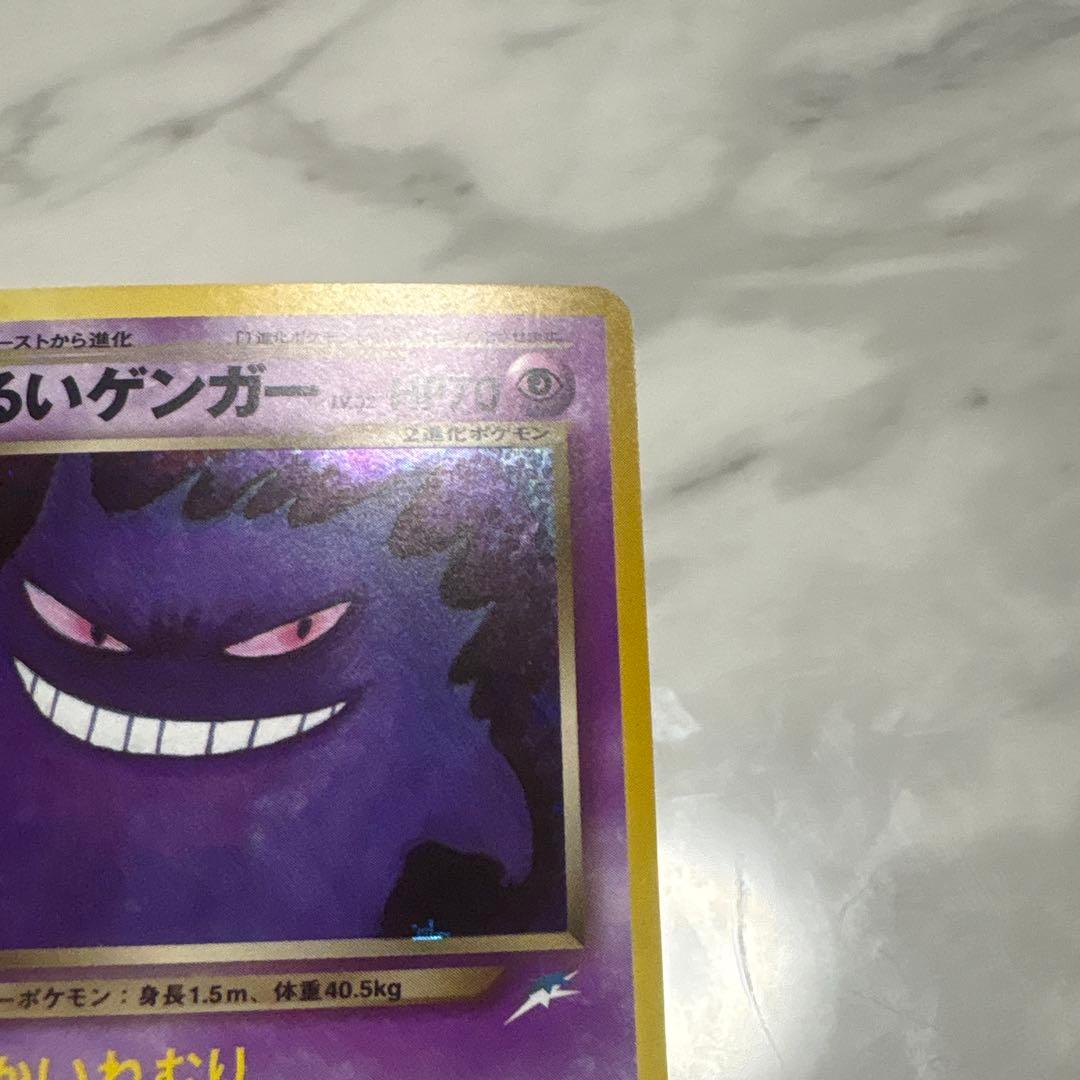 わるいゲンガー ポケモンカード　旧裏