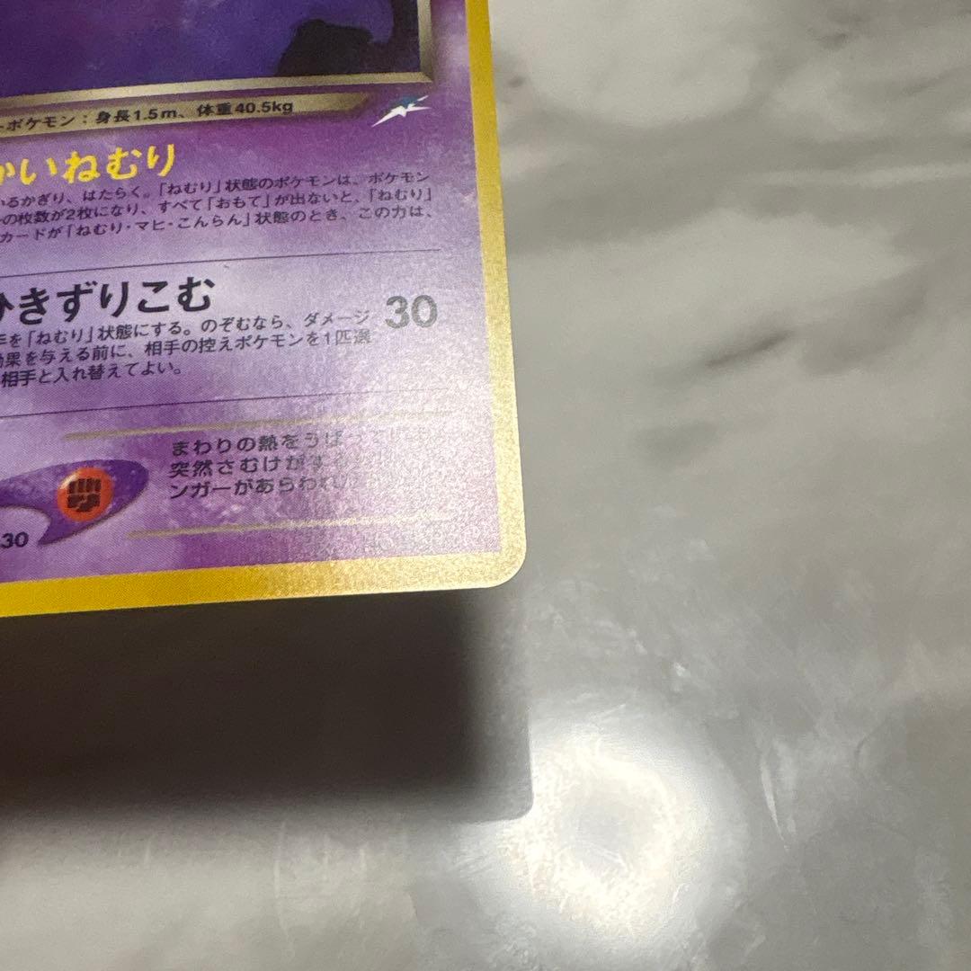 わるいゲンガー ポケモンカード　旧裏