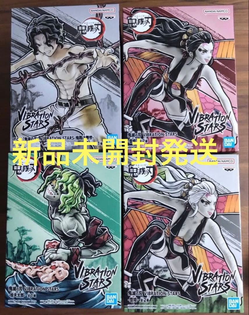 Vibration Stars 鬼滅　堕姫　妓夫太郎　無惨　フィギュア　セット