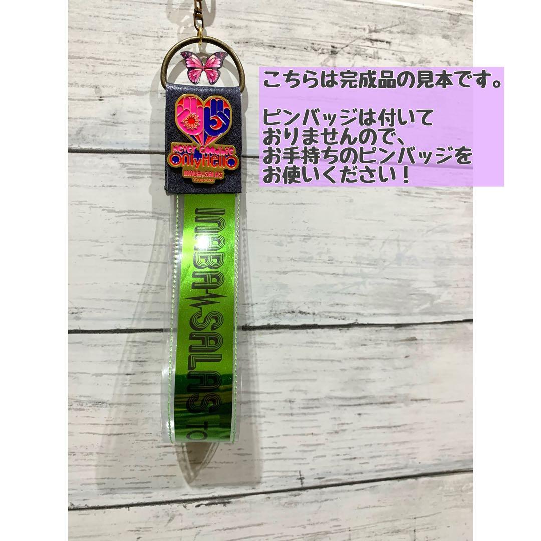 銀テープ　ストラップ制作キット　（イナサラ銀テープ専用）