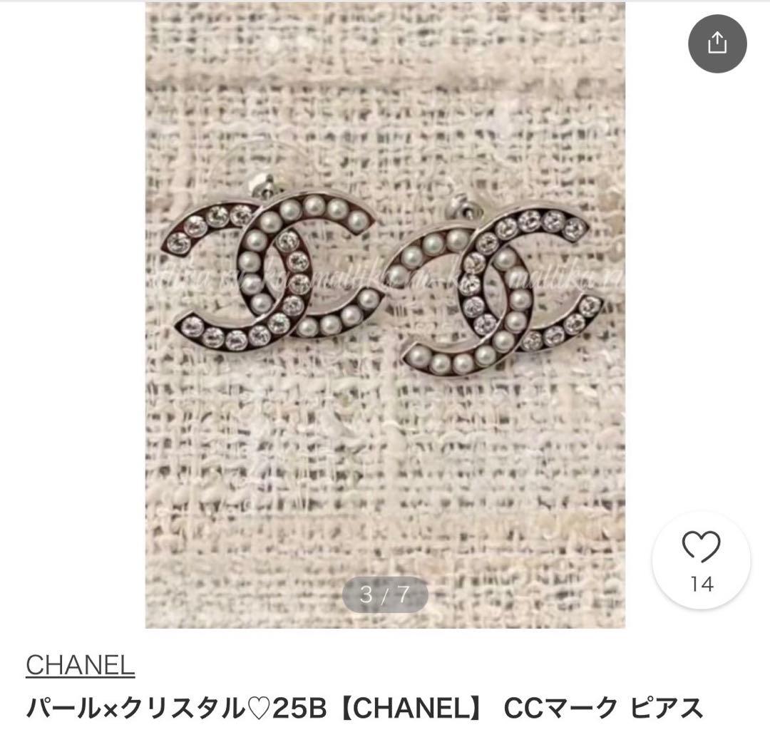 最新作 シャネル 2025-26AW ストラスパールCCピアス 未使用
