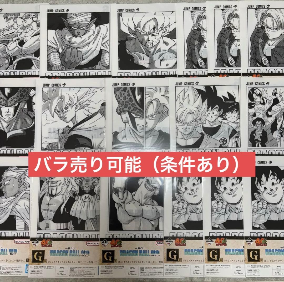 ドラゴンボール 40th 一番くじ 其之二 G賞 コミックスクリアファイルセット
