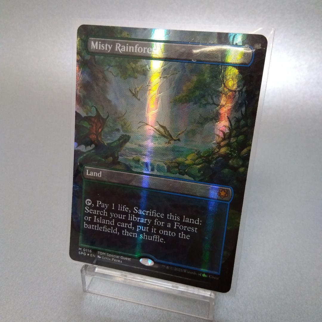 霧深い雨林 英語版 ドラゴンスケイル・Foil