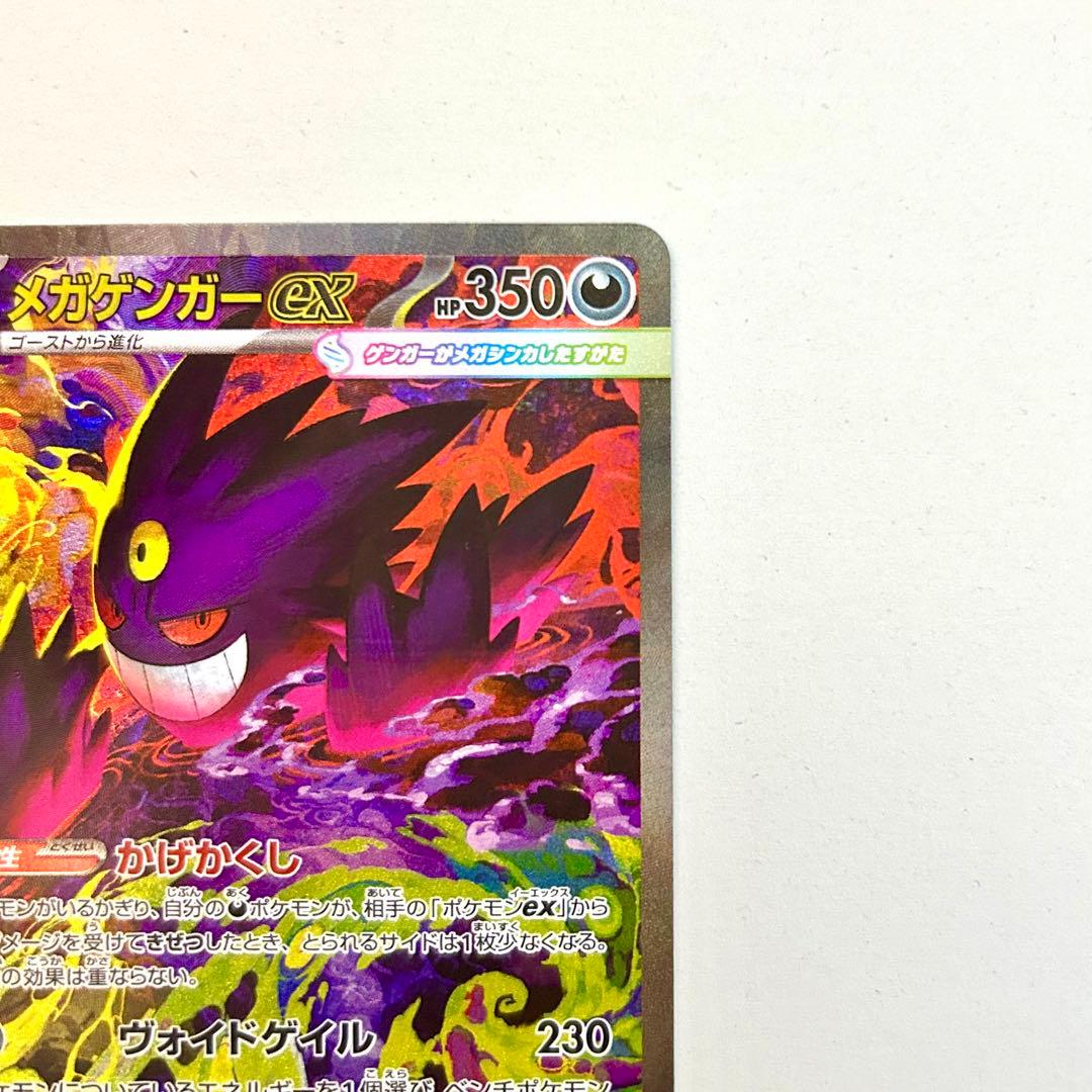 メガゲンガーex SAR 美品