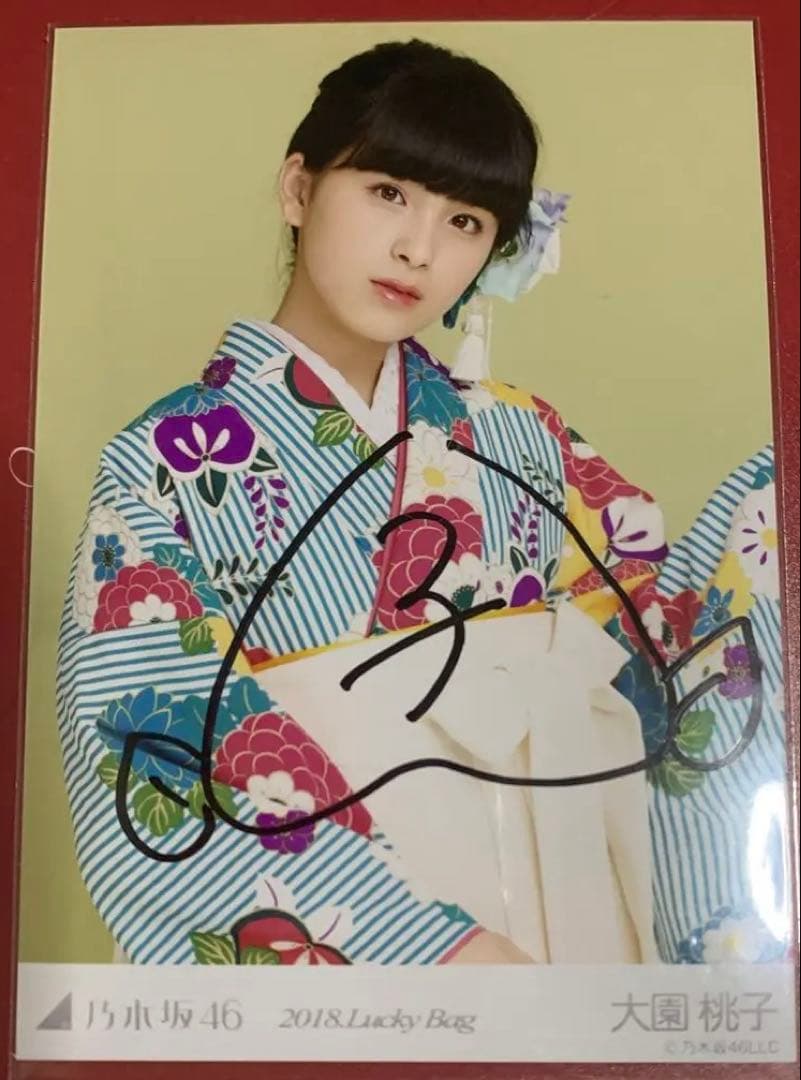乃木坂46 大園桃子 生写真直筆サイン入り2018 Lucky Bag封入生写真