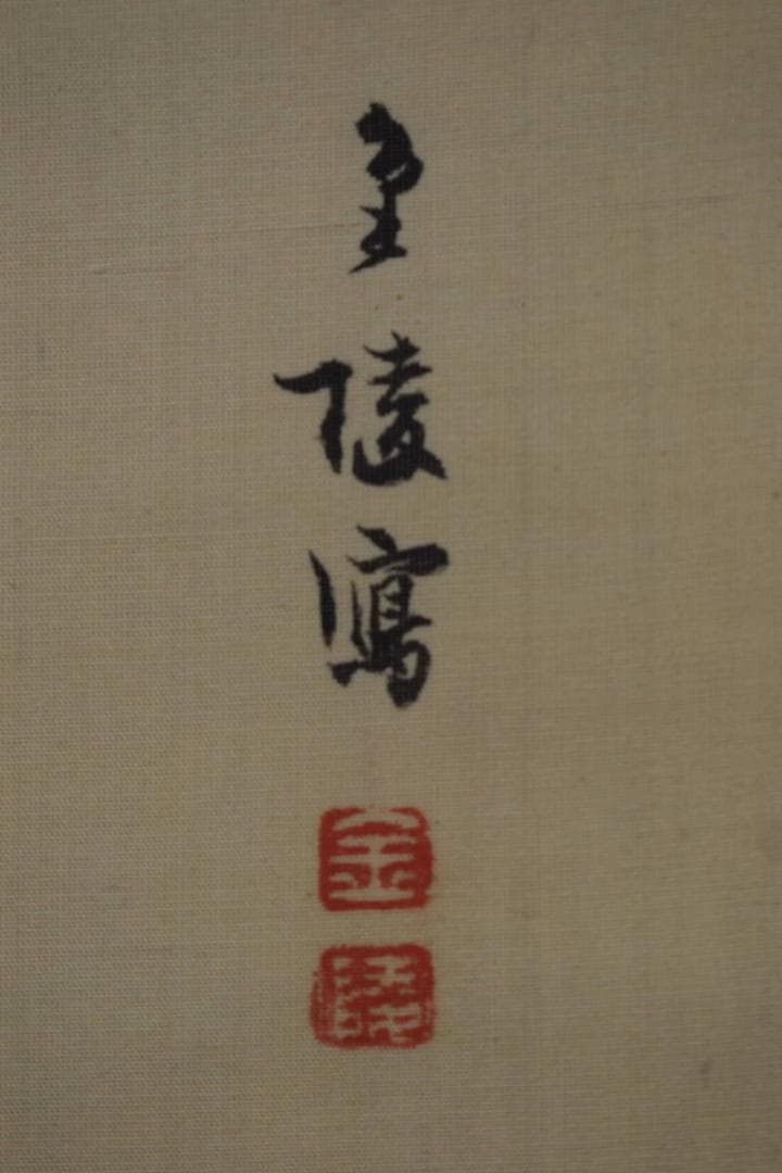 【真作】石井金陵/犬図/掛軸☆宝船☆Y-524　JM