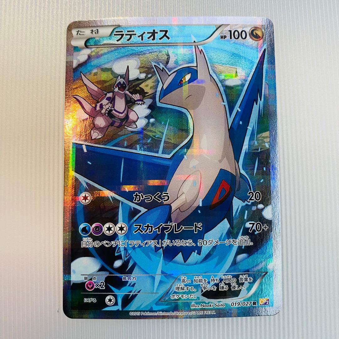 ラティオス R CP2 伝説キラコレクション 019/027