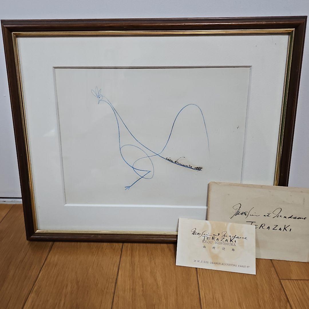 西村計雄 真筆 ドローイング パリより