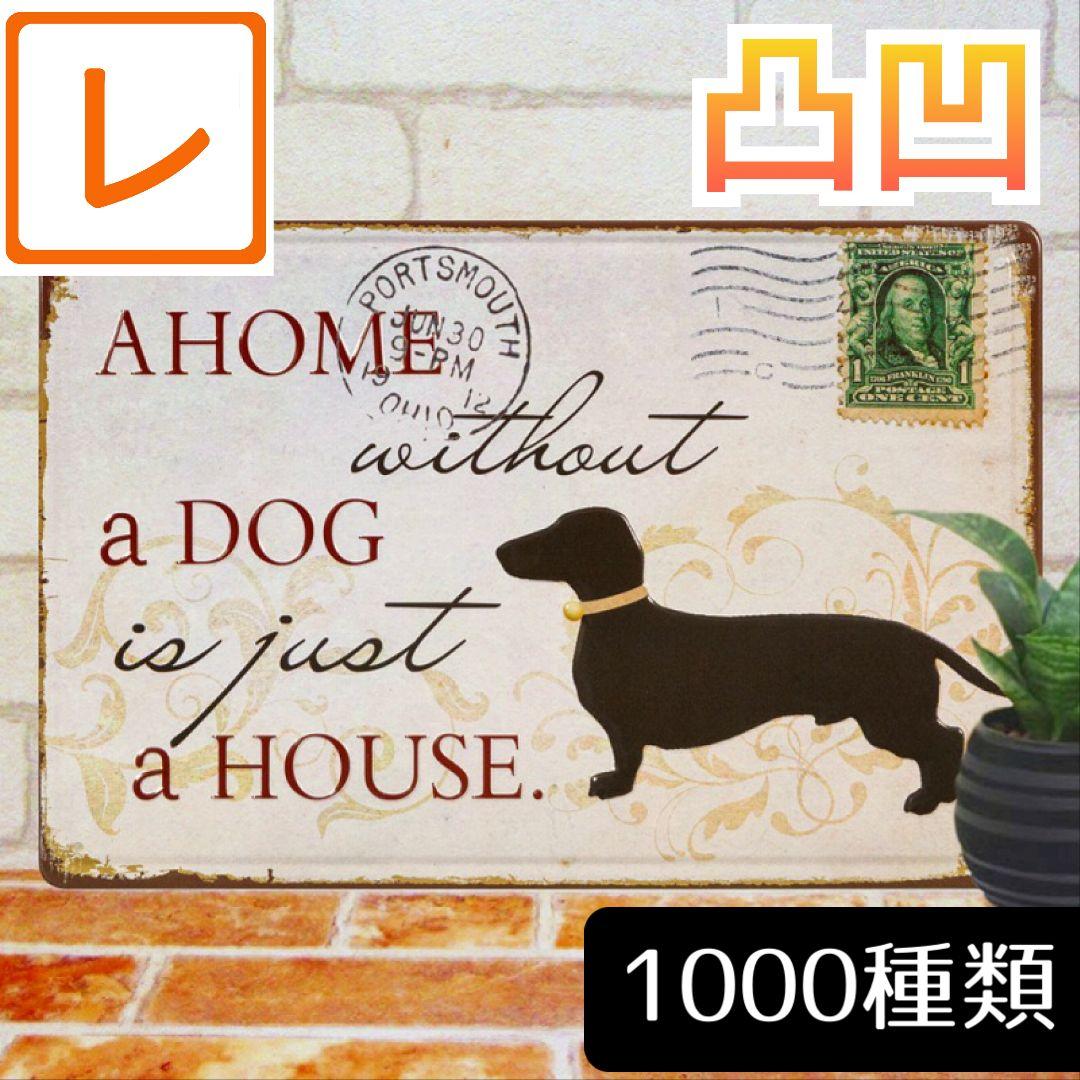 デザイン看板 A4】ダックスフント★ポスター絵アートパネル犬ブリキ看板かわいい絵