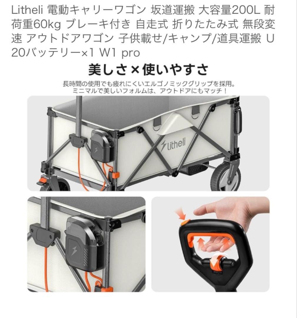 Litheli 電動キャリーカート 付属品付き！