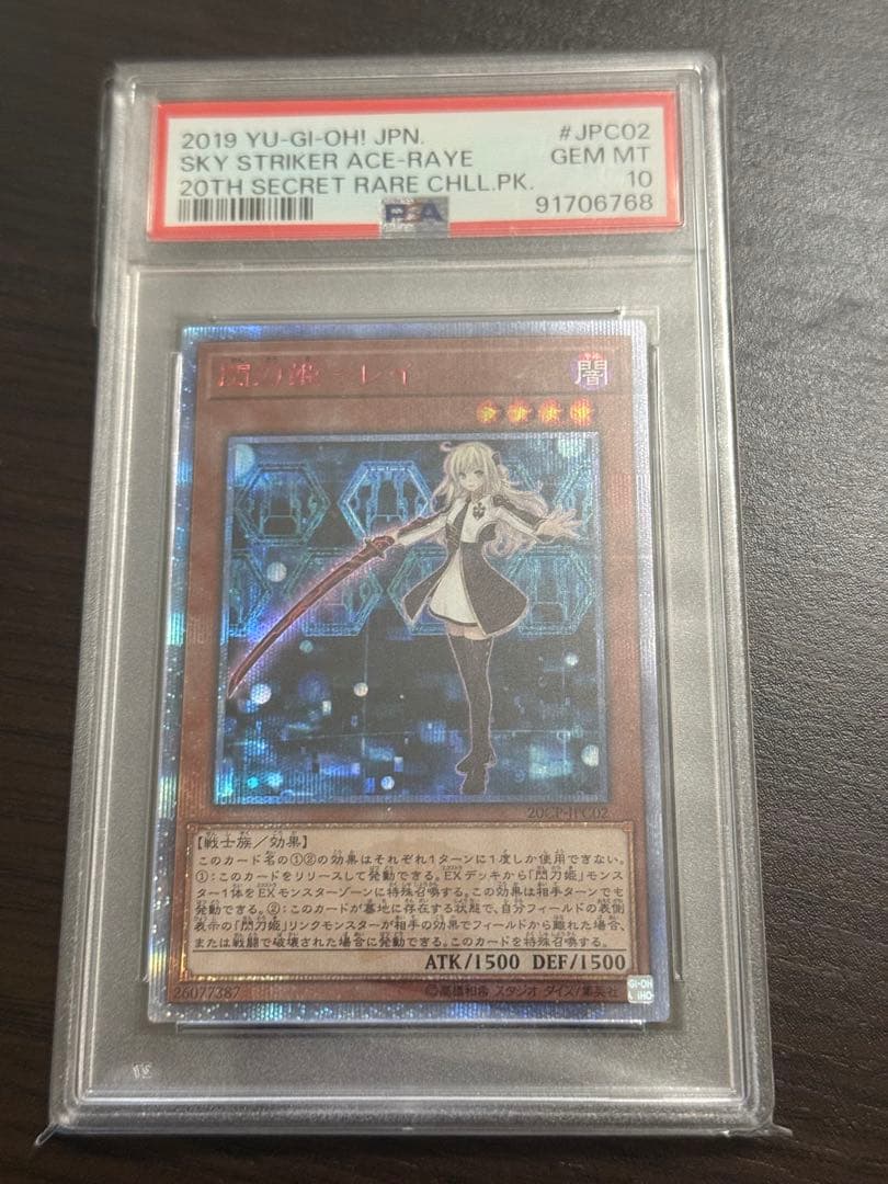 遊戯王　閃刀姫レイ 20thシークレットレア PSA10