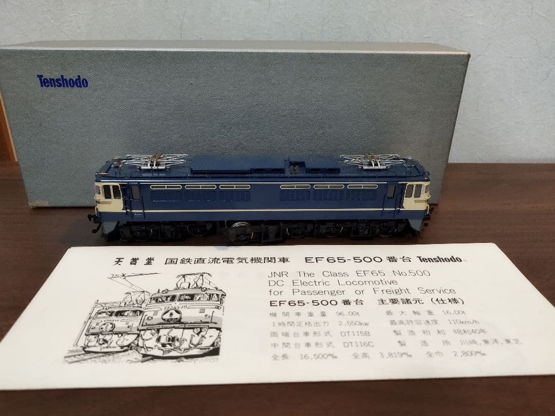 ヤ*マ様 ●天賞堂 国鉄 直流 電気 機関車 EF65 500番台 鉄道 模型