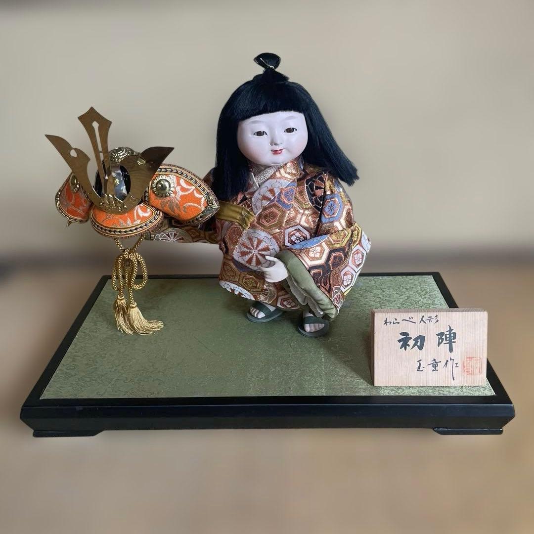 御所人形 初陣 玉童作 兜付き