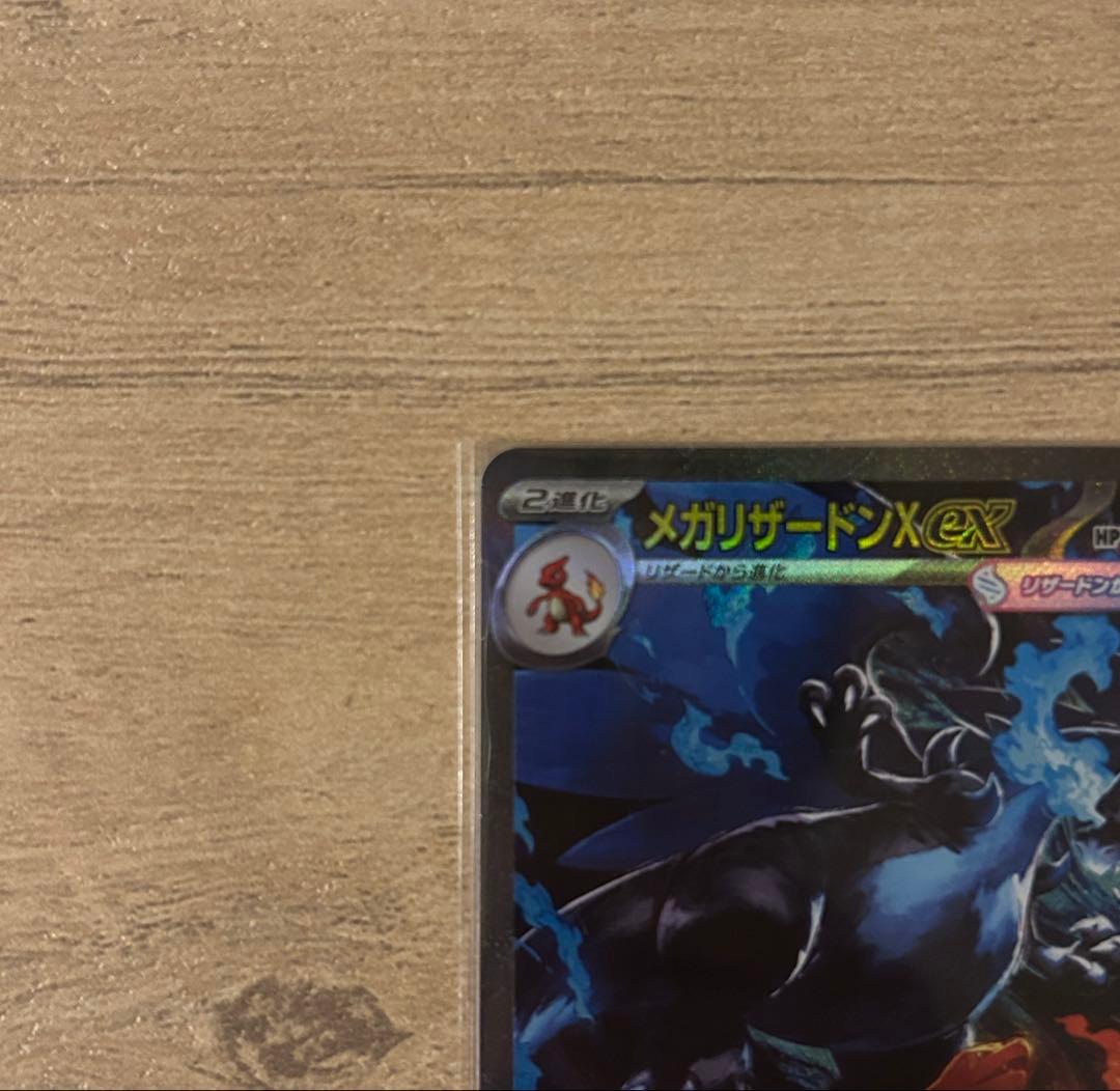【美品】メガリザードンX ex SAR インフェルノX 鑑定向け ポケモンカード