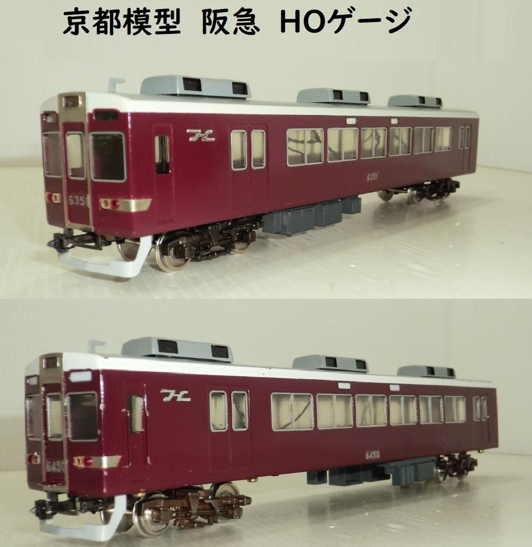 京都模型 HOゲージ 6300系 先頭車 2両セット