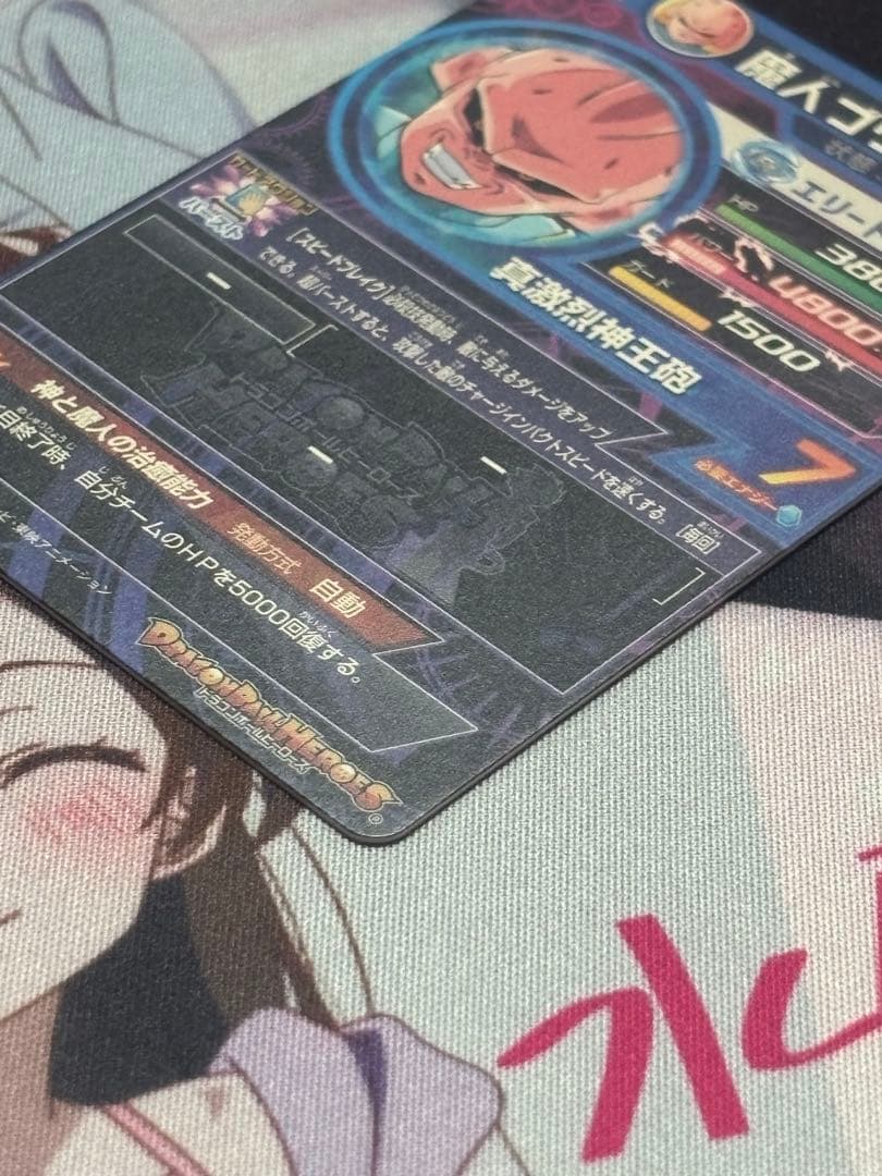 HJ3-SEC 魔人ブウ:純粋