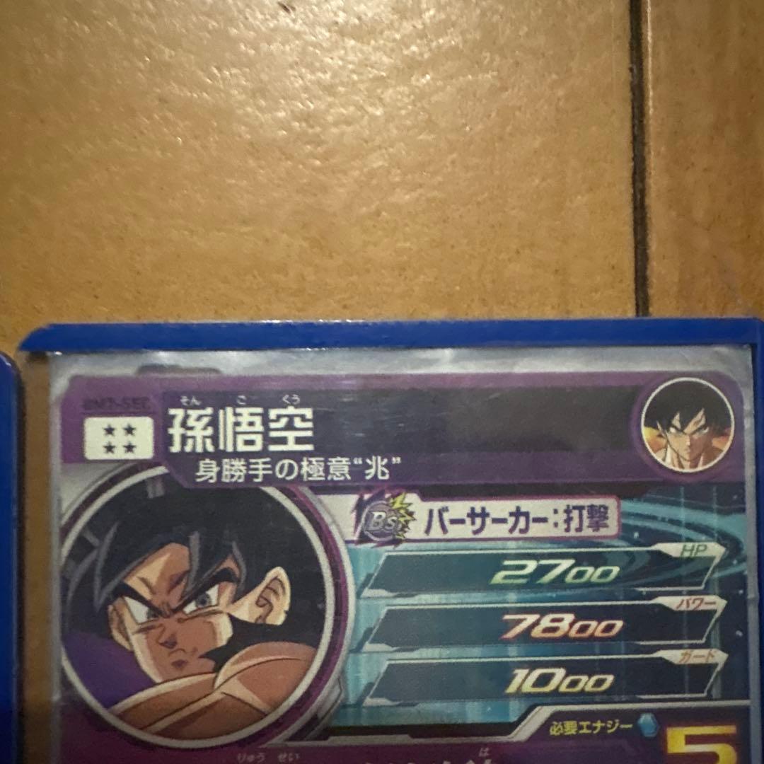 孫悟空 スーパードラゴンボールヒーローズカード