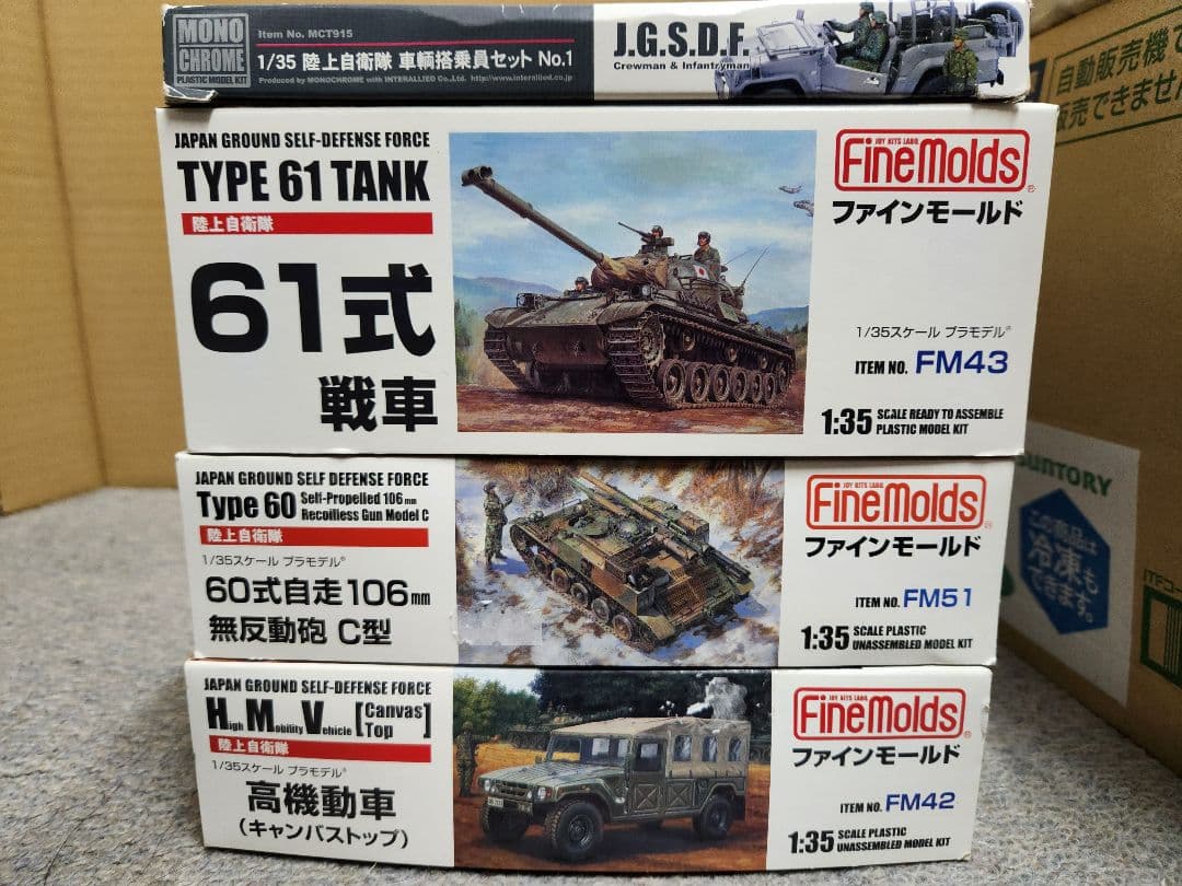 FineMolds他1/35 陸上自衛隊プラモデルセット
