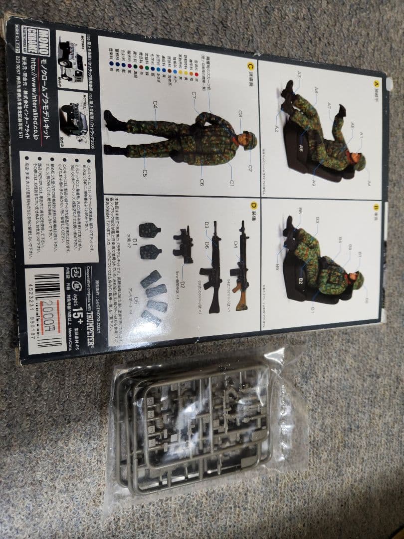 FineMolds他1/35 陸上自衛隊プラモデルセット