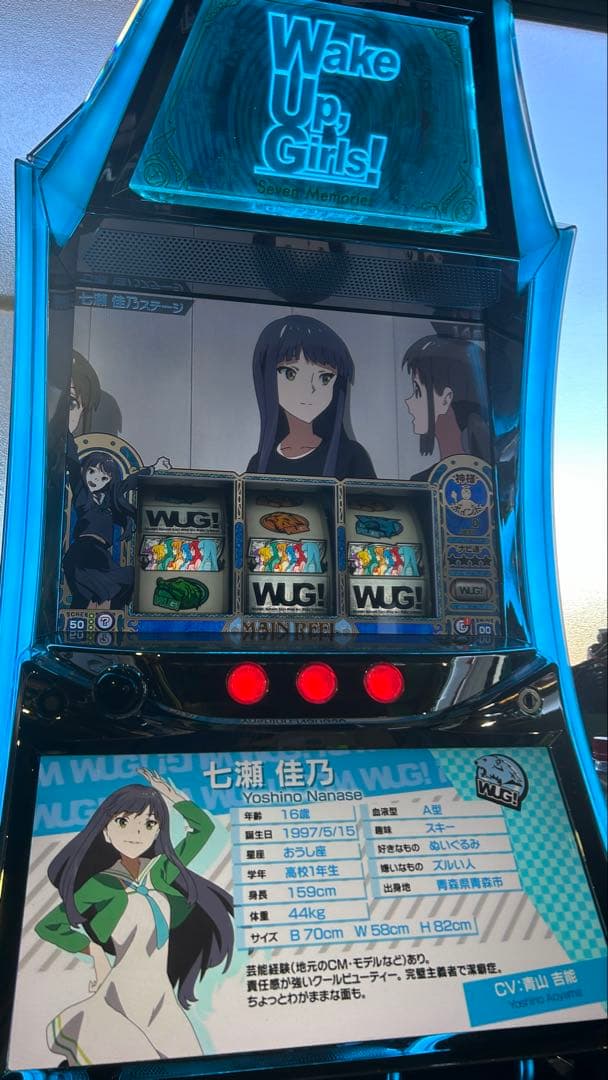 特価！ウェイクアップガールズ WUG 【家庭で楽しむスロット実機】